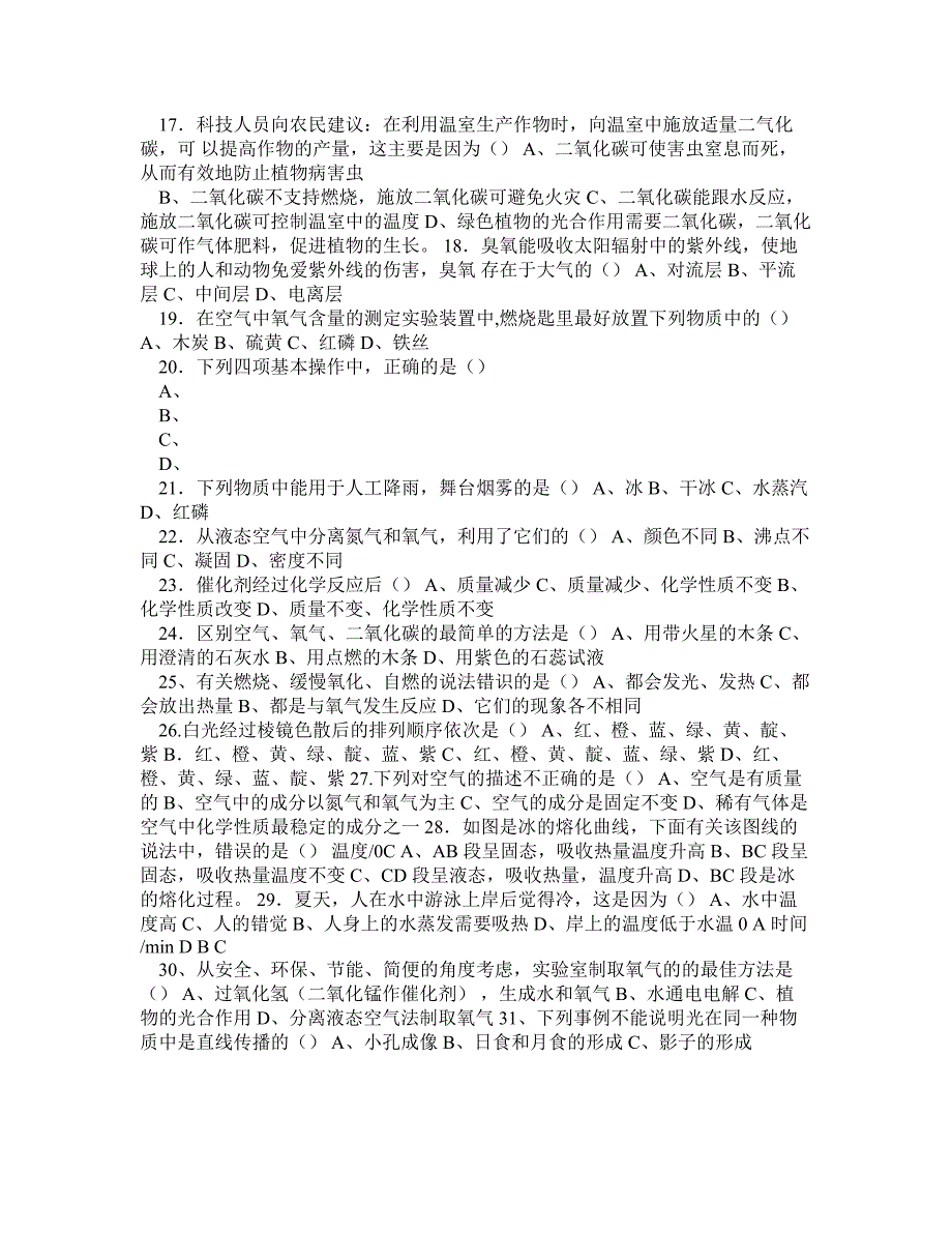 丹城中学第二学期初一期中科学检测试题卷_第2页