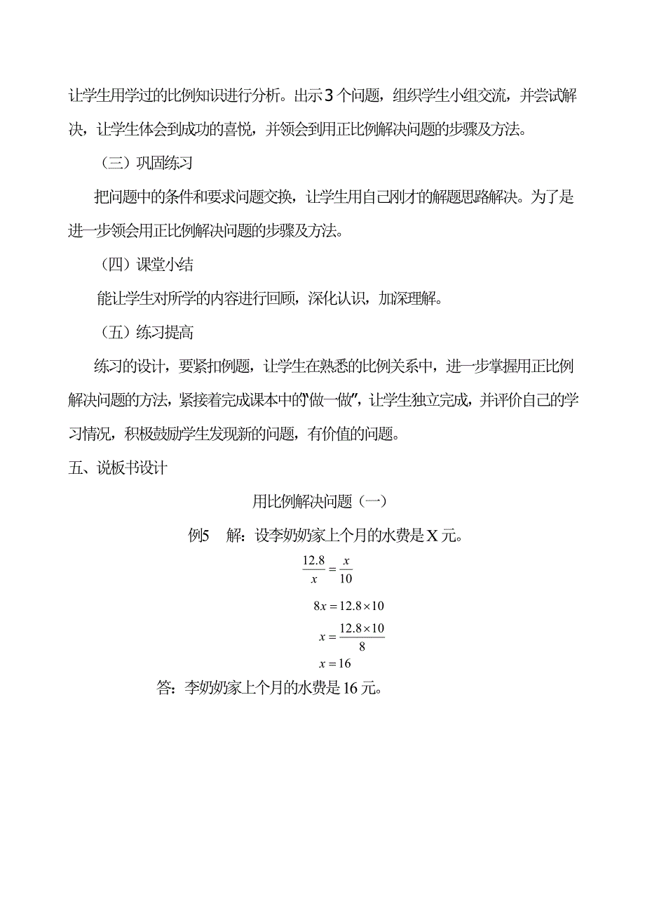 《用(正)比例解决问题》说课稿_第4页