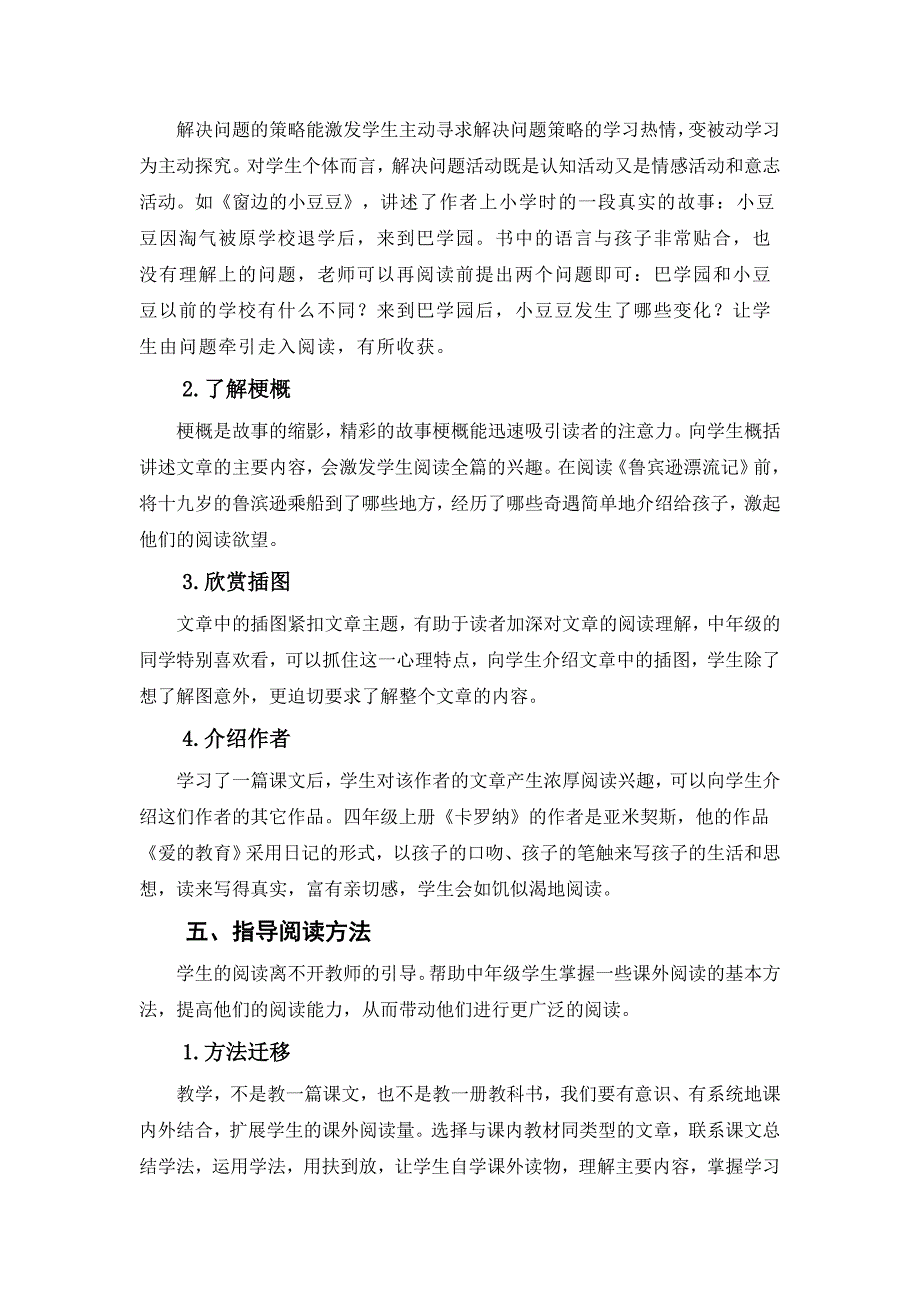 17-张绯蕾-有效提高中年级学生课外阅读能力的策略_第4页