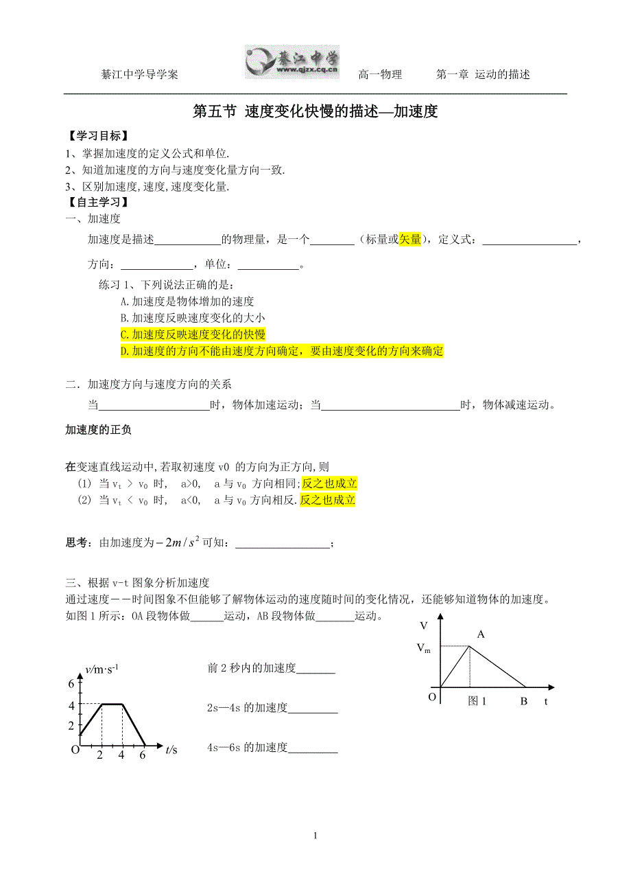 1.5速度变化快慢的描述--加速度导学案带答案_第1页