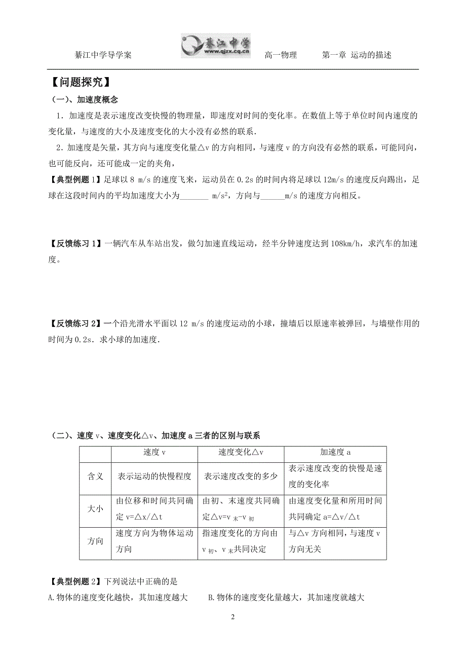 1.5速度变化快慢的描述--加速度导学案带答案_第2页