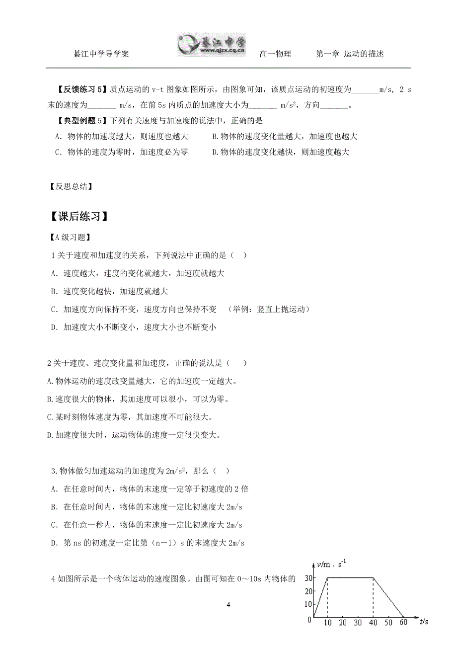 1.5速度变化快慢的描述--加速度导学案带答案_第4页