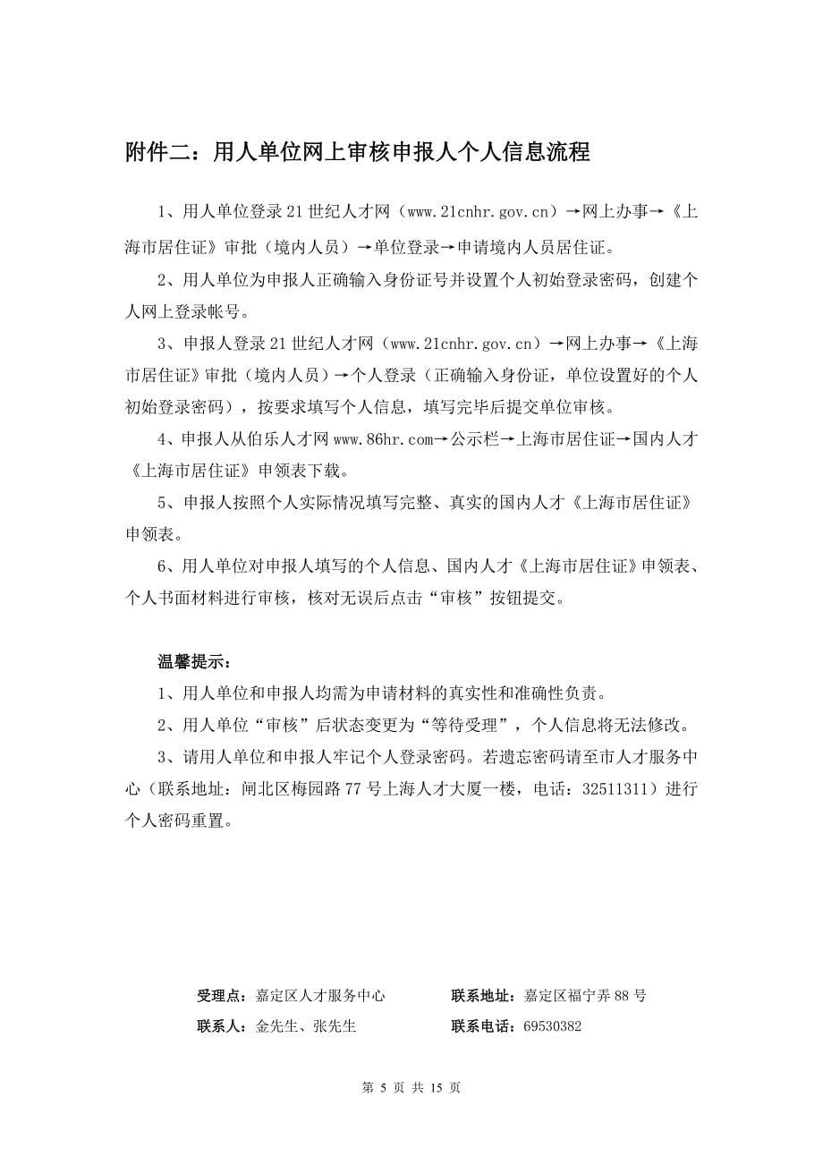 办《上海市居住证》异地参加中高考_第5页