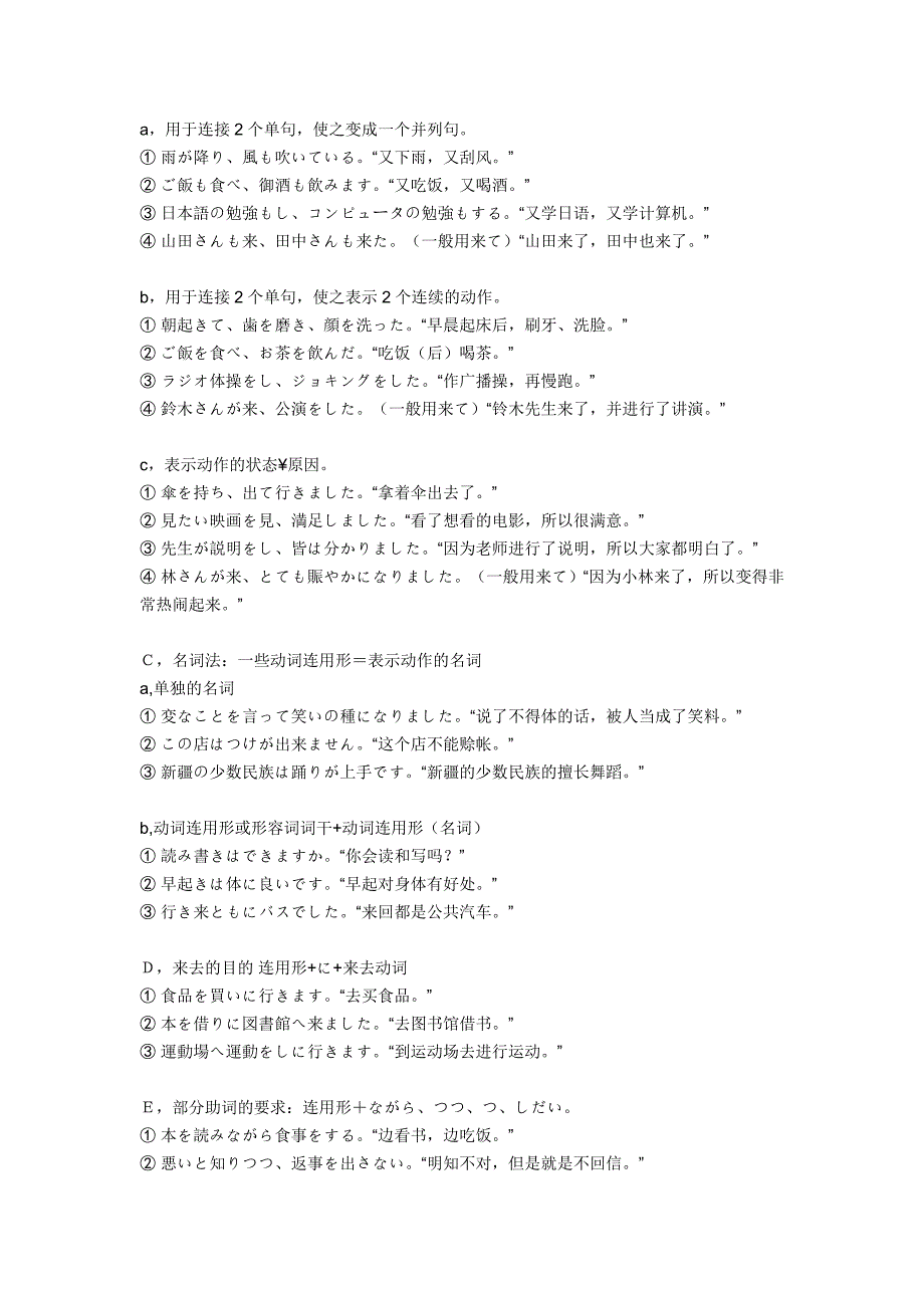 标准日本语语法总结动词篇 _第2页