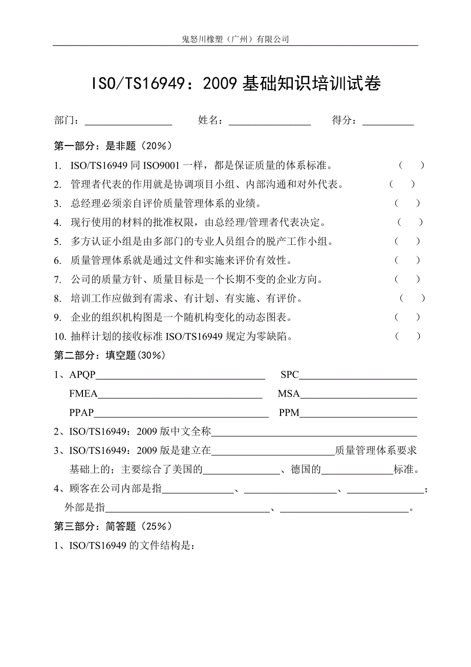 16949内审员基础知识试卷_第1页