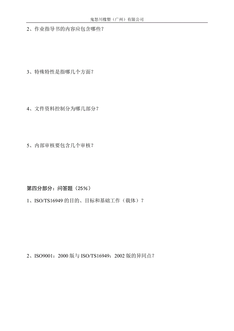 16949内审员基础知识试卷_第2页