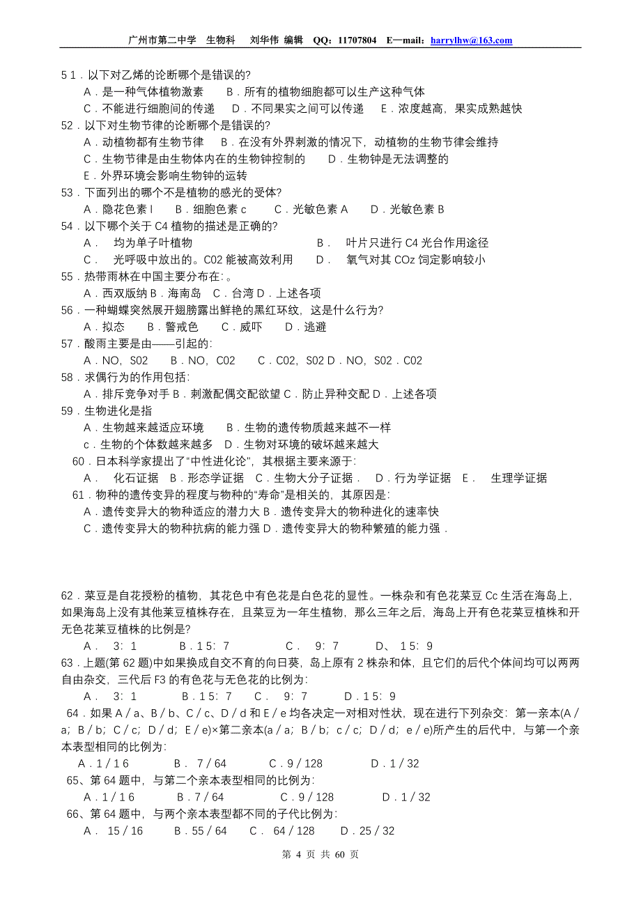 2006全国中学生生物学联赛理论试卷_第4页