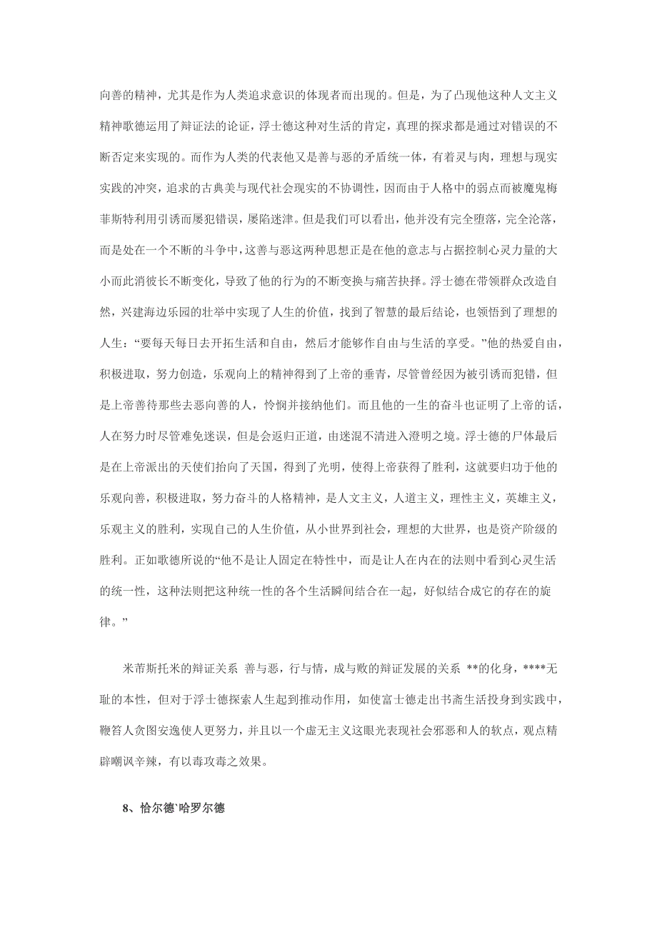 考研精品资料外国文学人物形象总结笔记.. _第2页