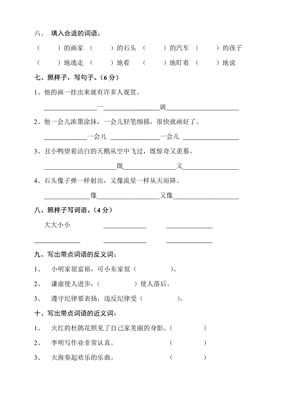 二年级语文下册第六单元测试卷_第2页