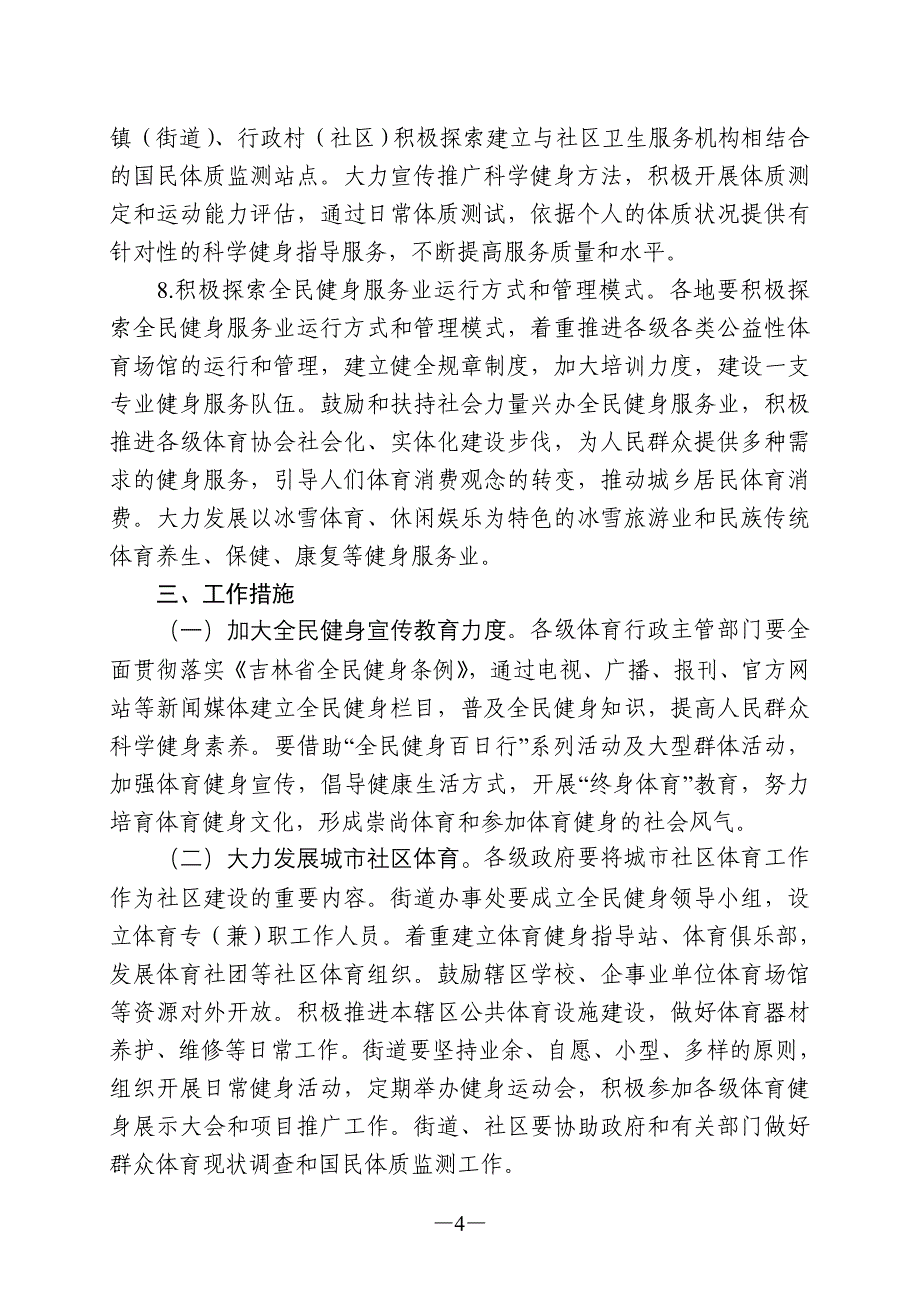 吉林省全民健身实施计划_第4页