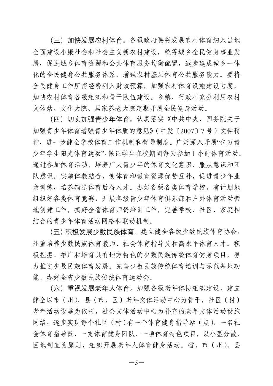 吉林省全民健身实施计划_第5页