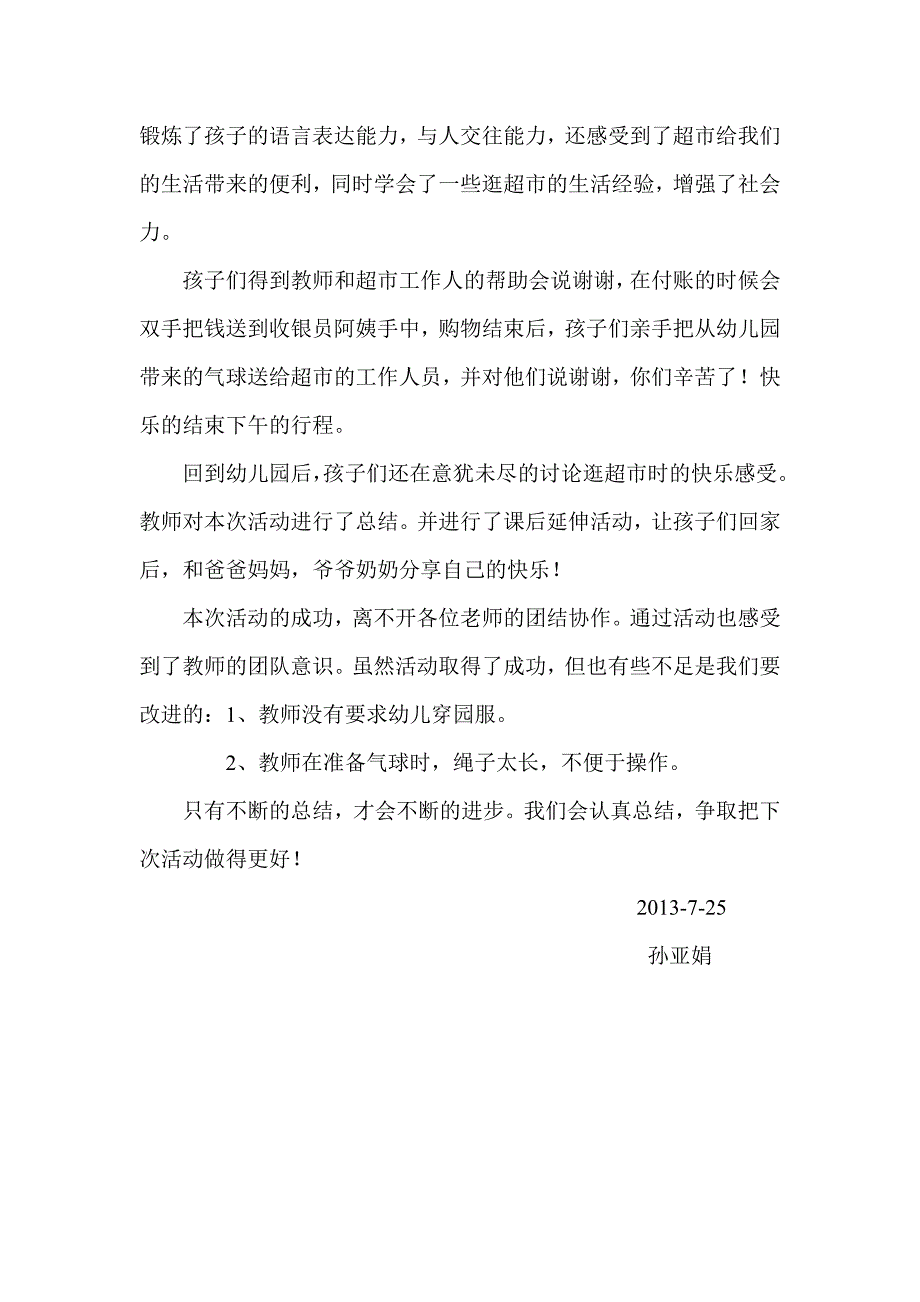 艾尔贝国际幼儿园大班社会实践活动逛超市总结 _第2页