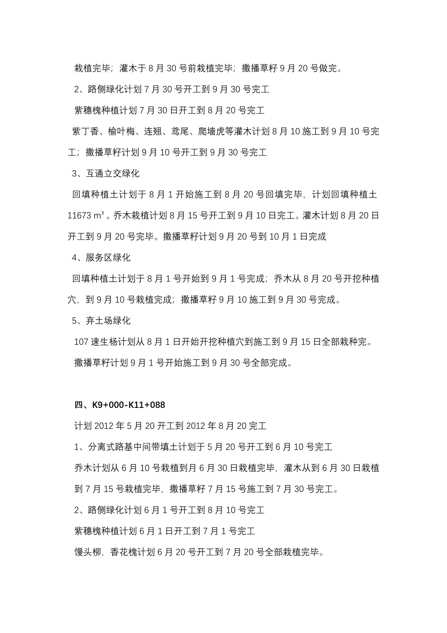 园林绿化工程施工进度计划_第4页