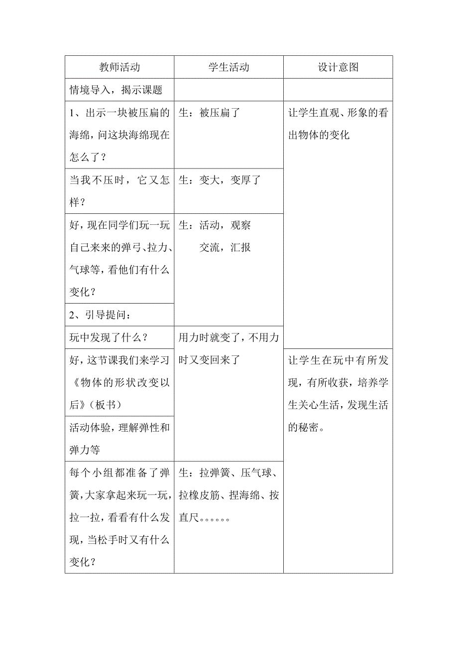 《物体形状改变以后》教案设计_第2页