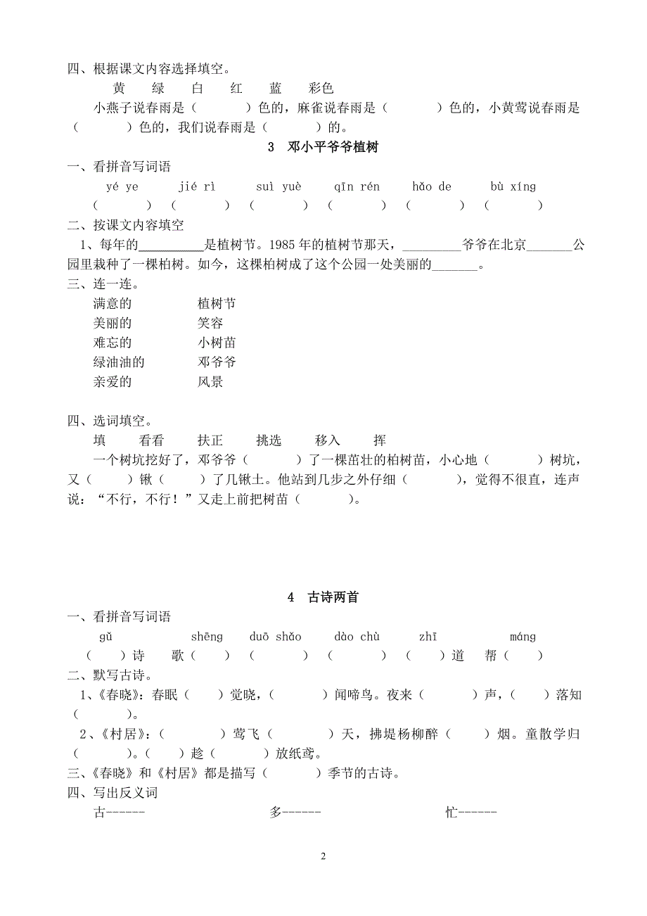 一年级下语文同步练习_第2页