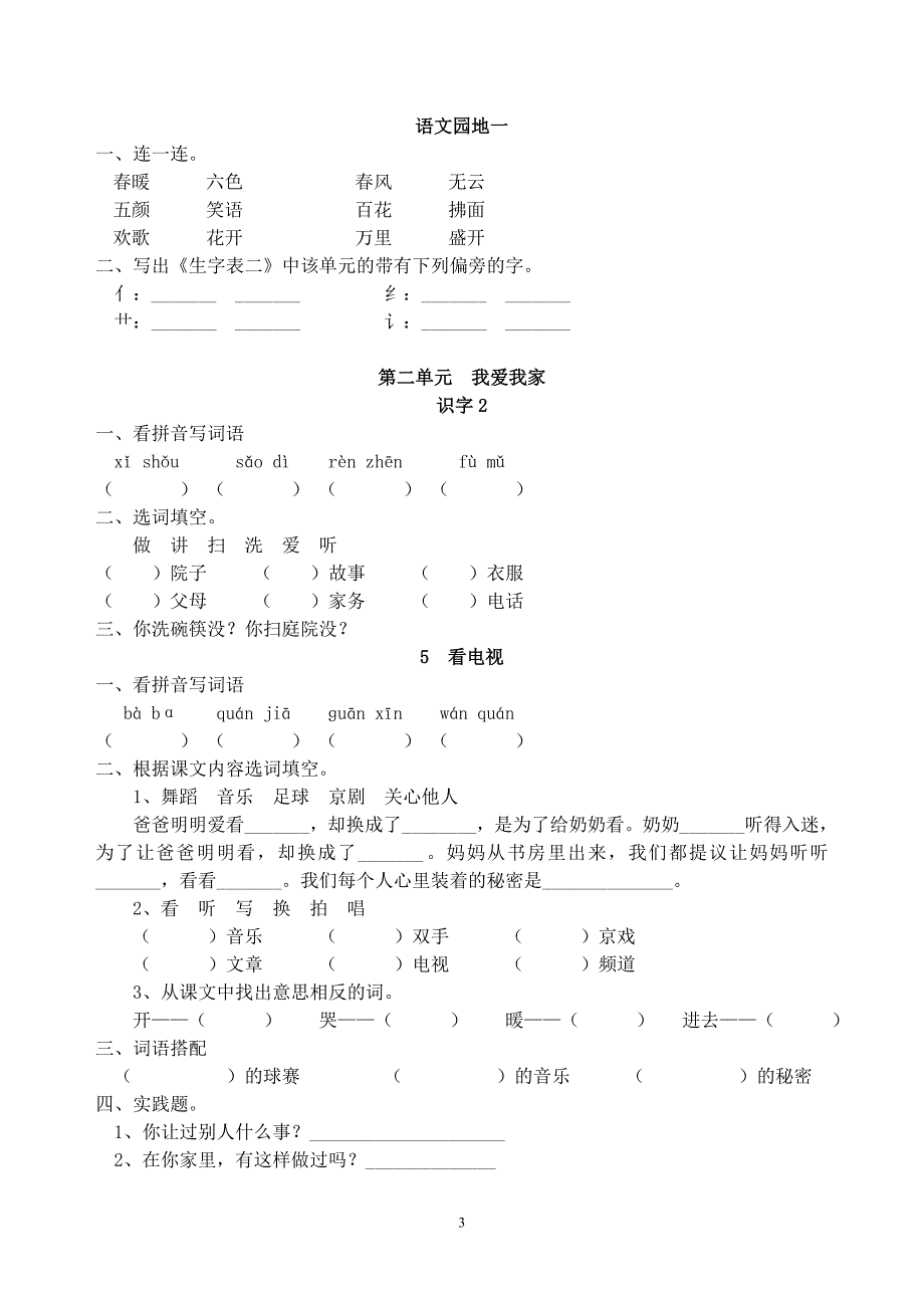 一年级下语文同步练习_第3页