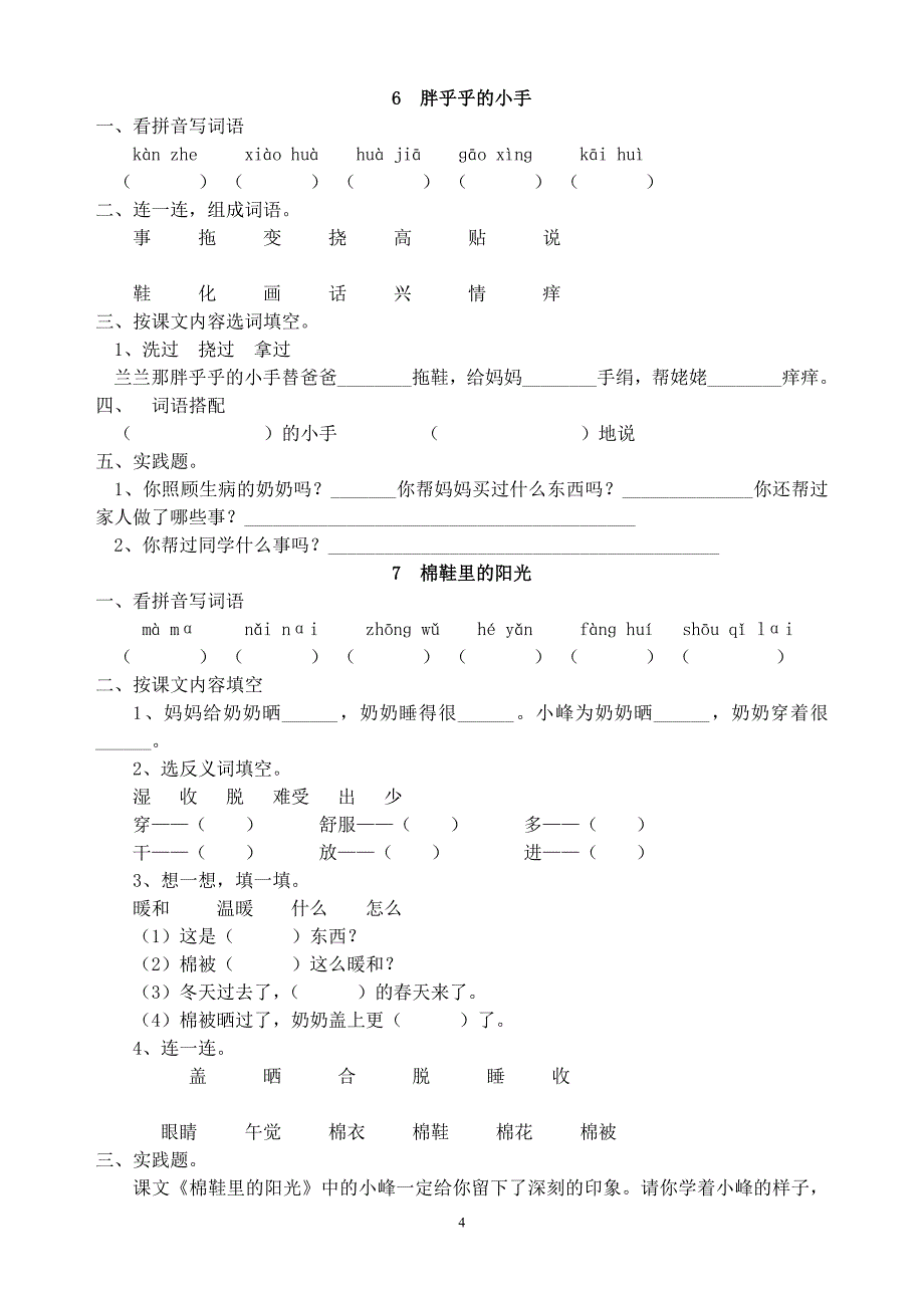 一年级下语文同步练习_第4页