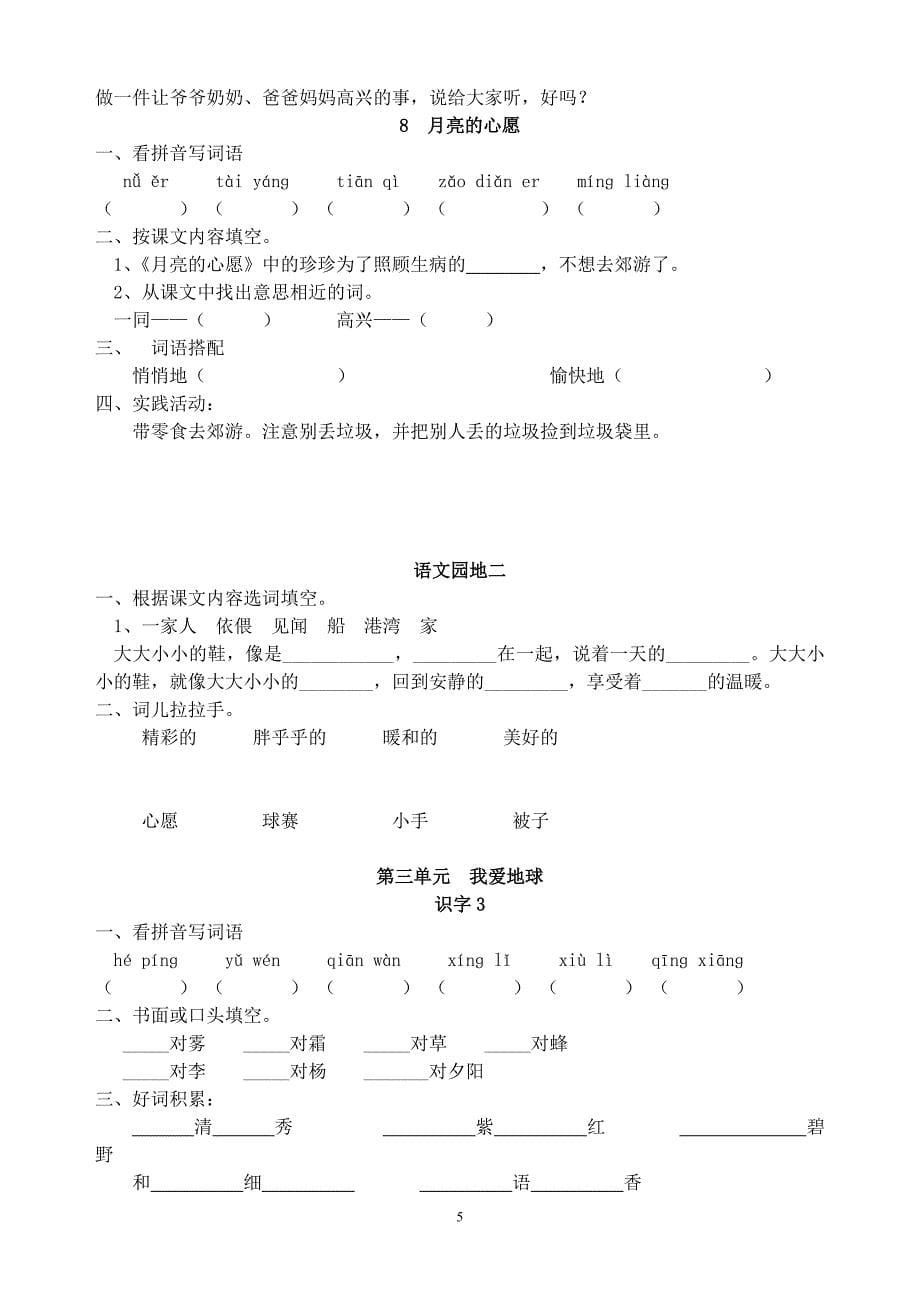 一年级下语文同步练习_第5页