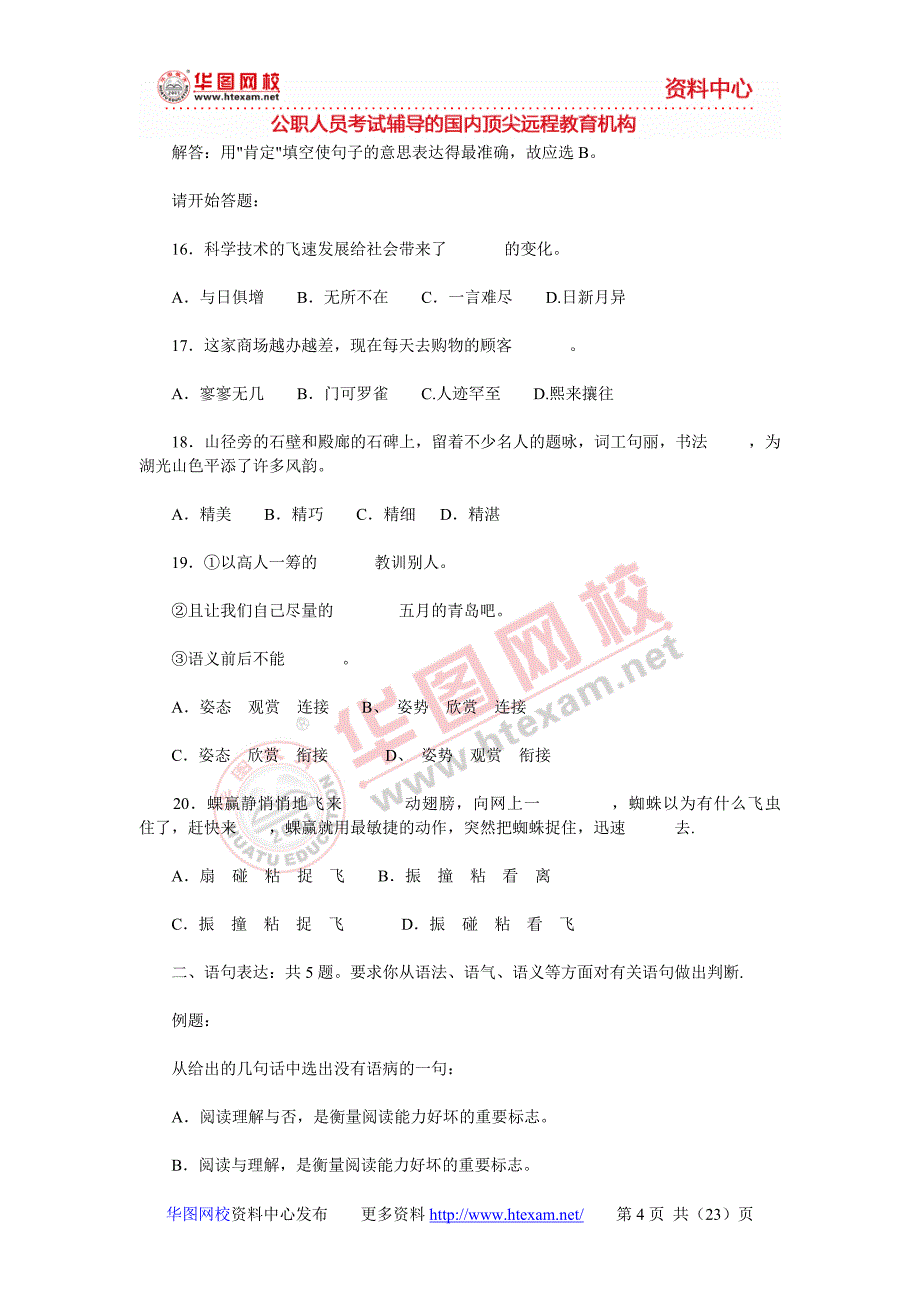 2002年浙江省公务员考试行测试卷1_第4页