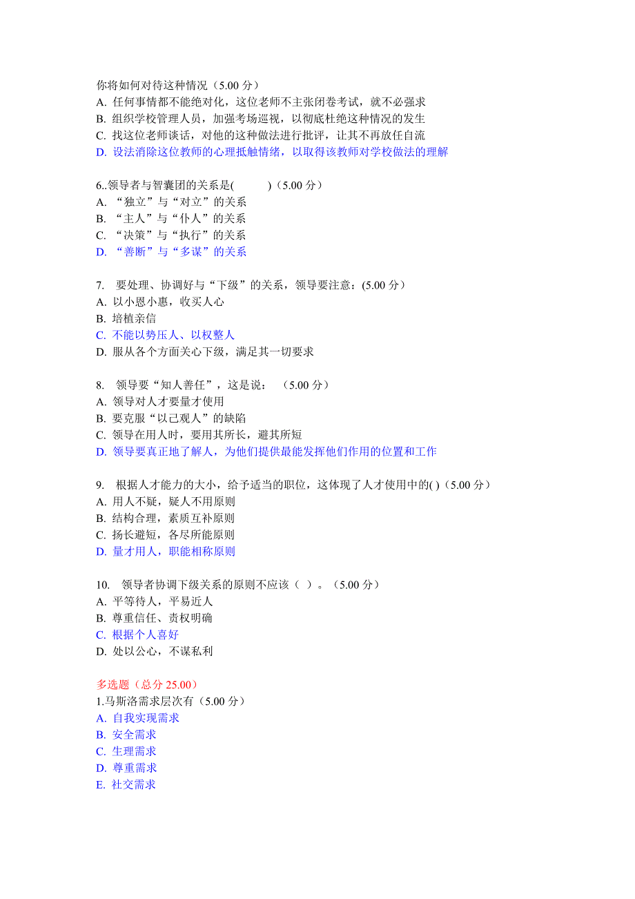 14春兵团广播电视管理方法与艺术领导科学与艺术试题及答案(作业一)_第2页