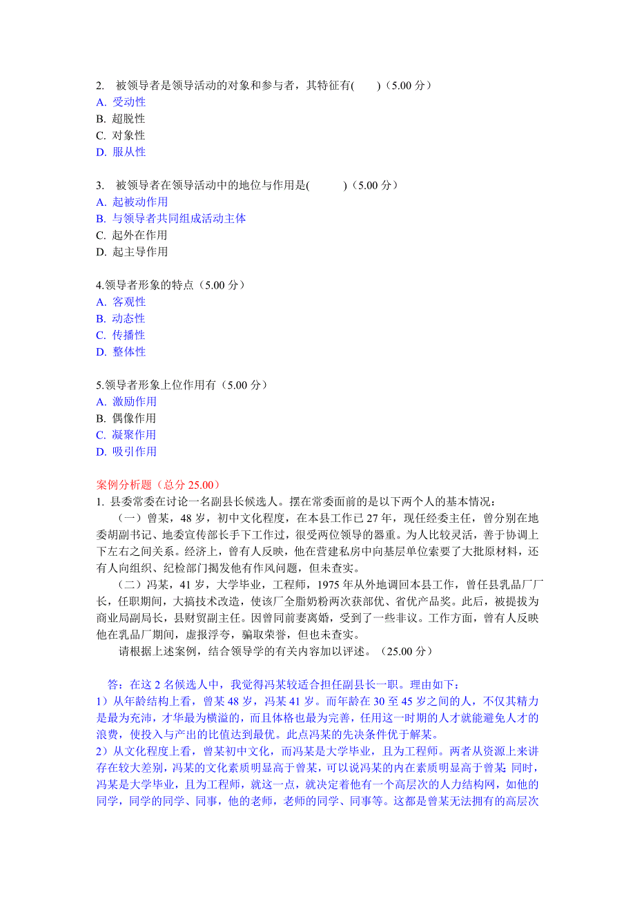 14春兵团广播电视管理方法与艺术领导科学与艺术试题及答案(作业一)_第3页