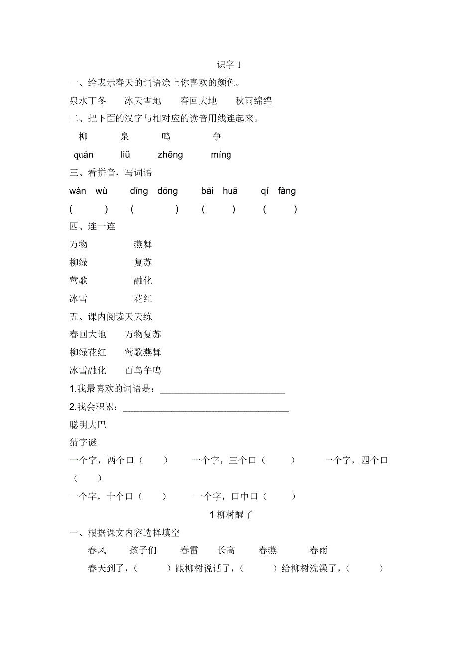 一年级下册语文练习题_第1页