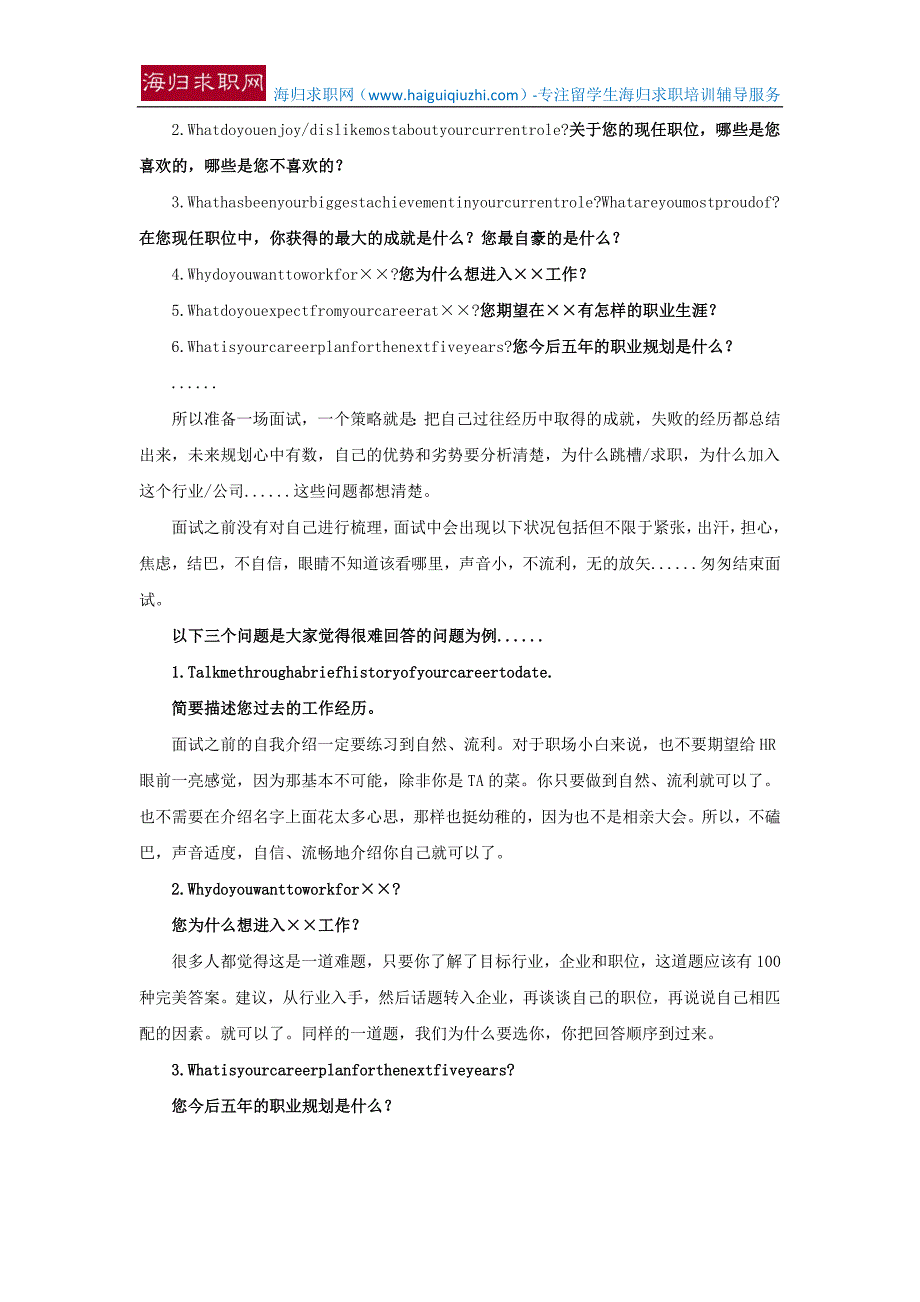 【海归人才网】给你们解剖一下五百强HR的内部面试打分表_第3页