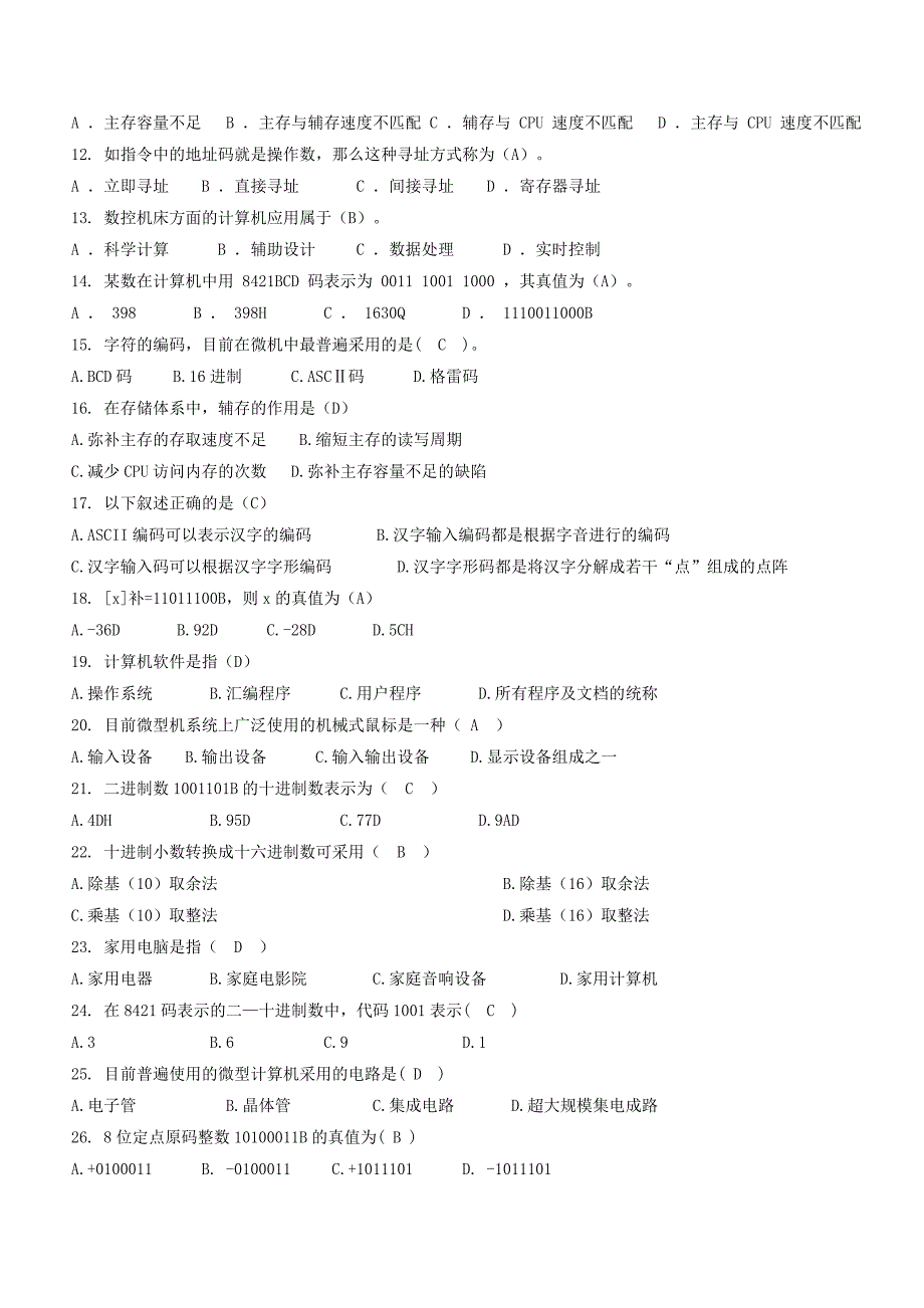 《微型计算机原理》试题库及答案_第4页