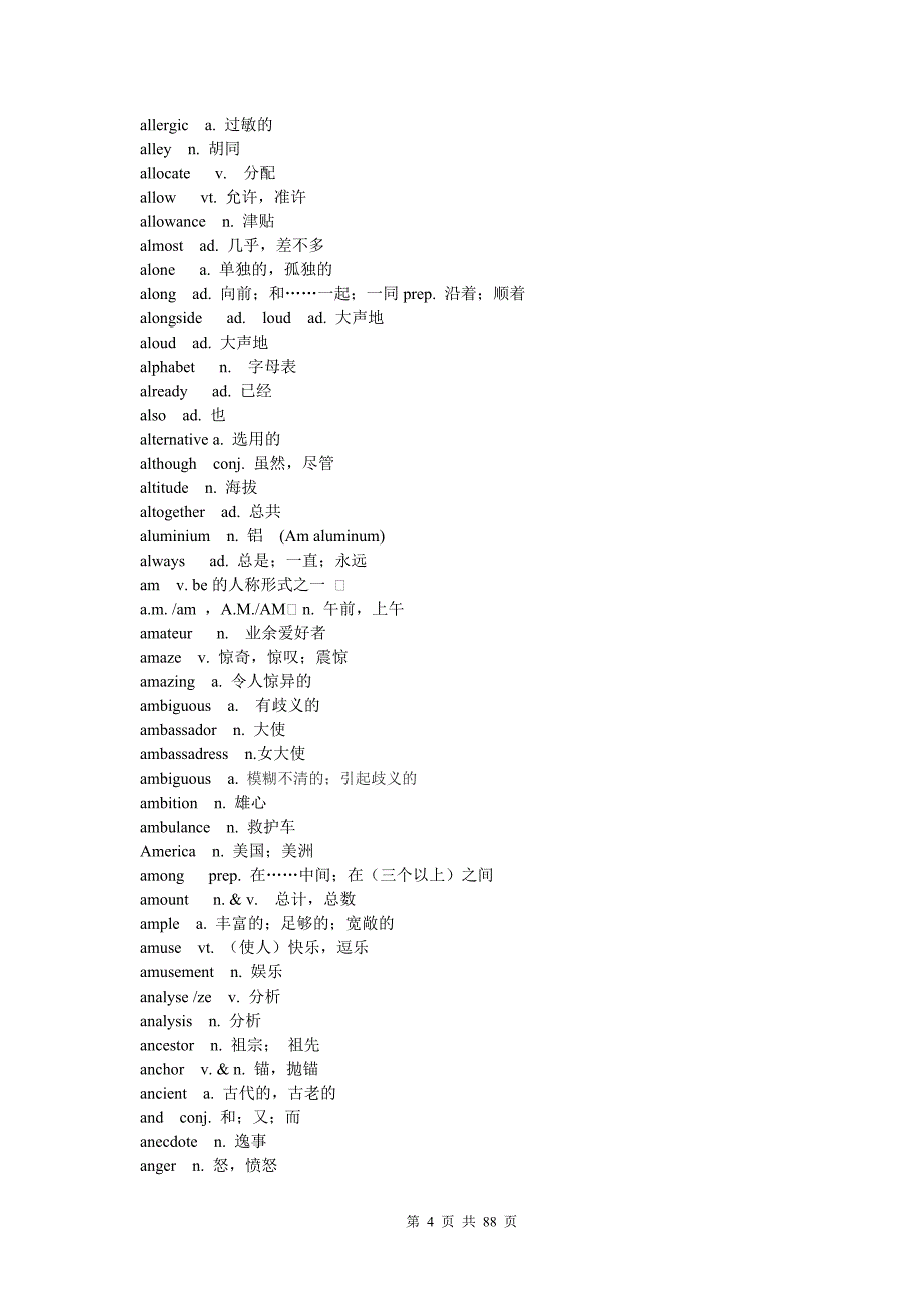 2016年全国高考英语大纲词汇表_第4页