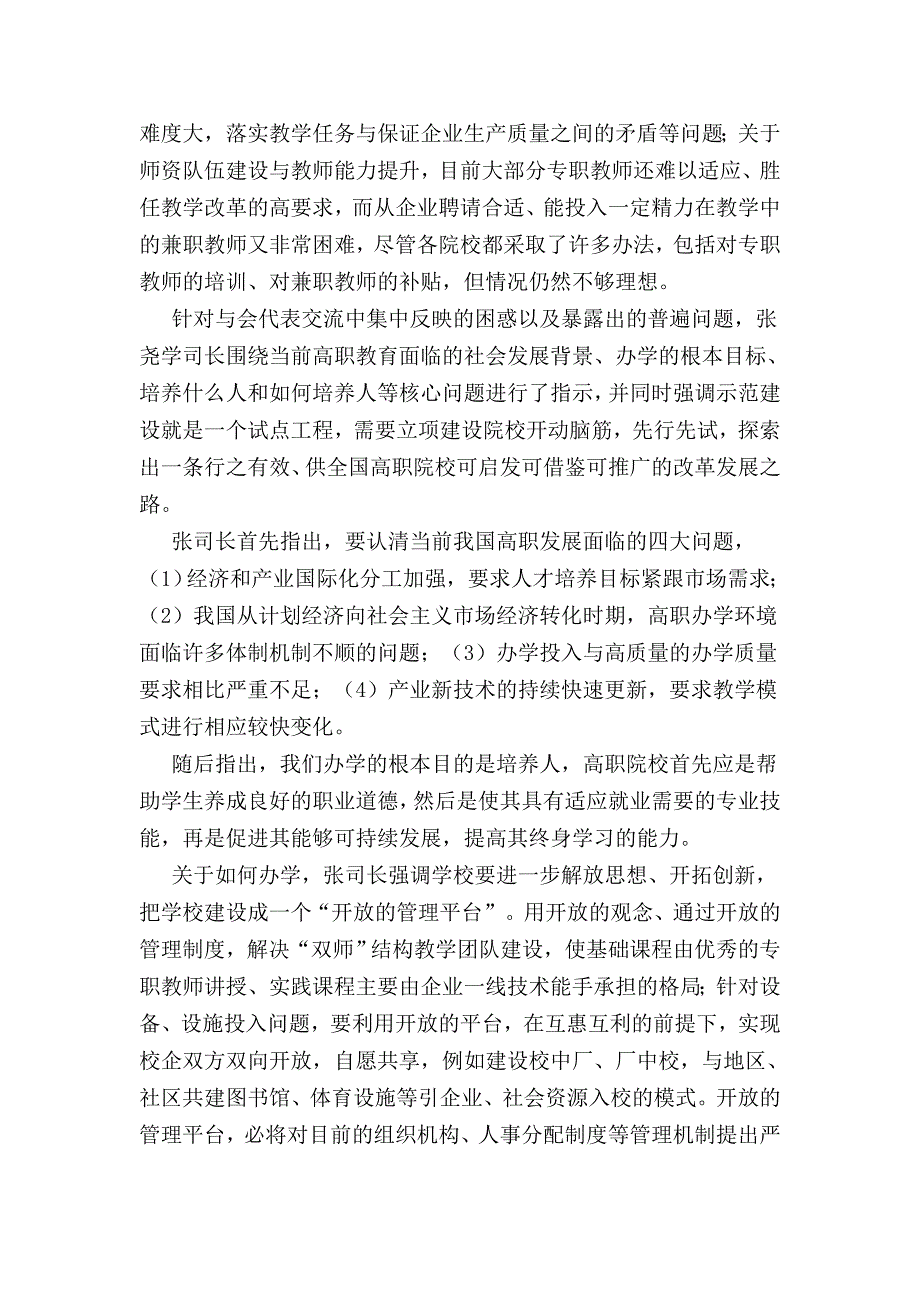 国家示范性高等职业院校建设计划实施工作简报_第2页