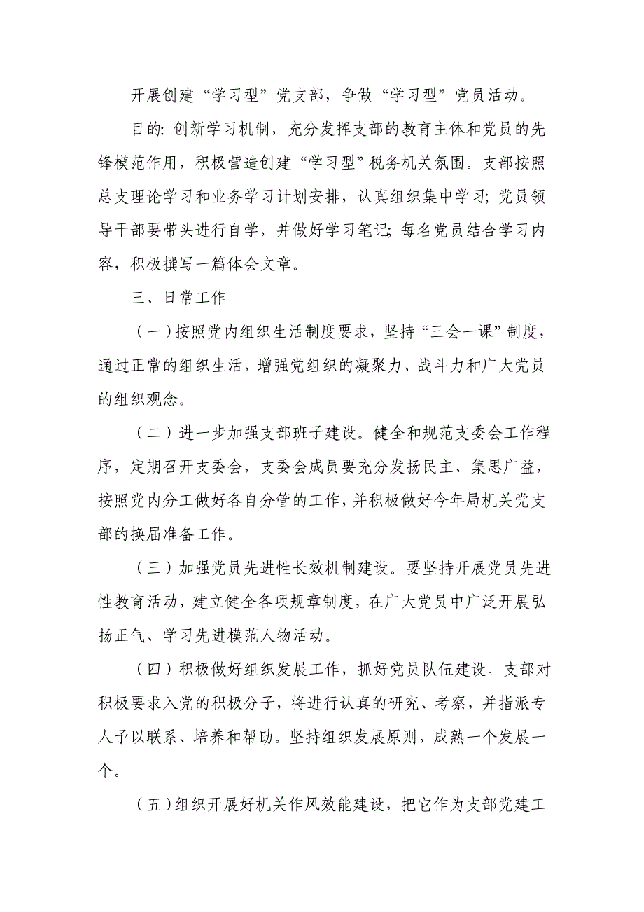 南丰县国家税务局机关党支部二0一一年度党建工作计划_第3页