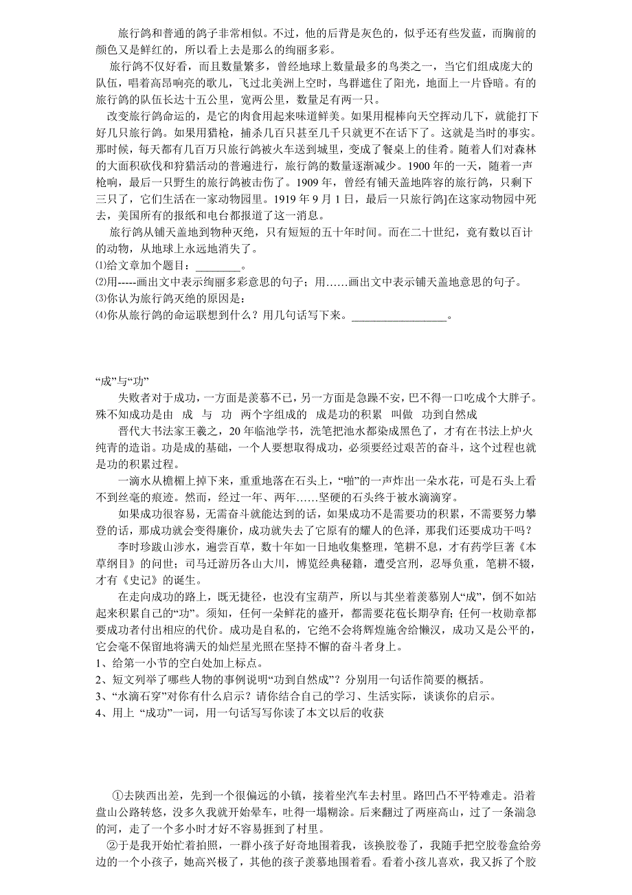 一些适合小学五六年级的语文阅读理解题_第1页