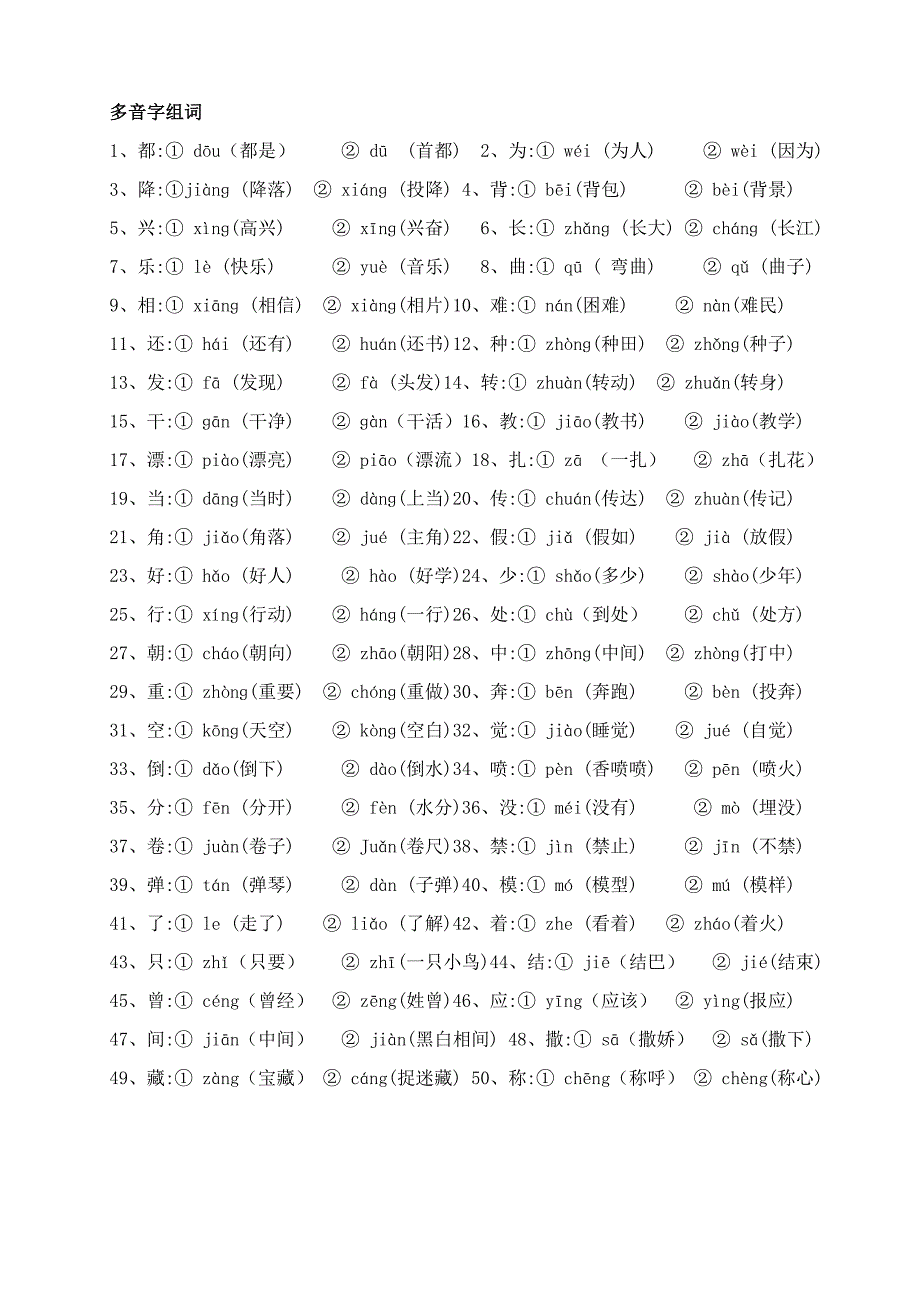 二年级语文复习量词、近反义词、多音字、句子排序等_第1页