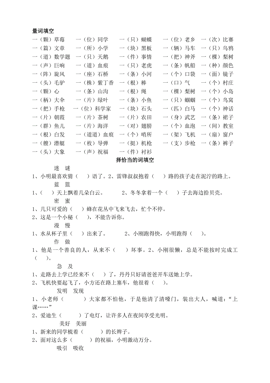 二年级语文复习量词、近反义词、多音字、句子排序等_第3页