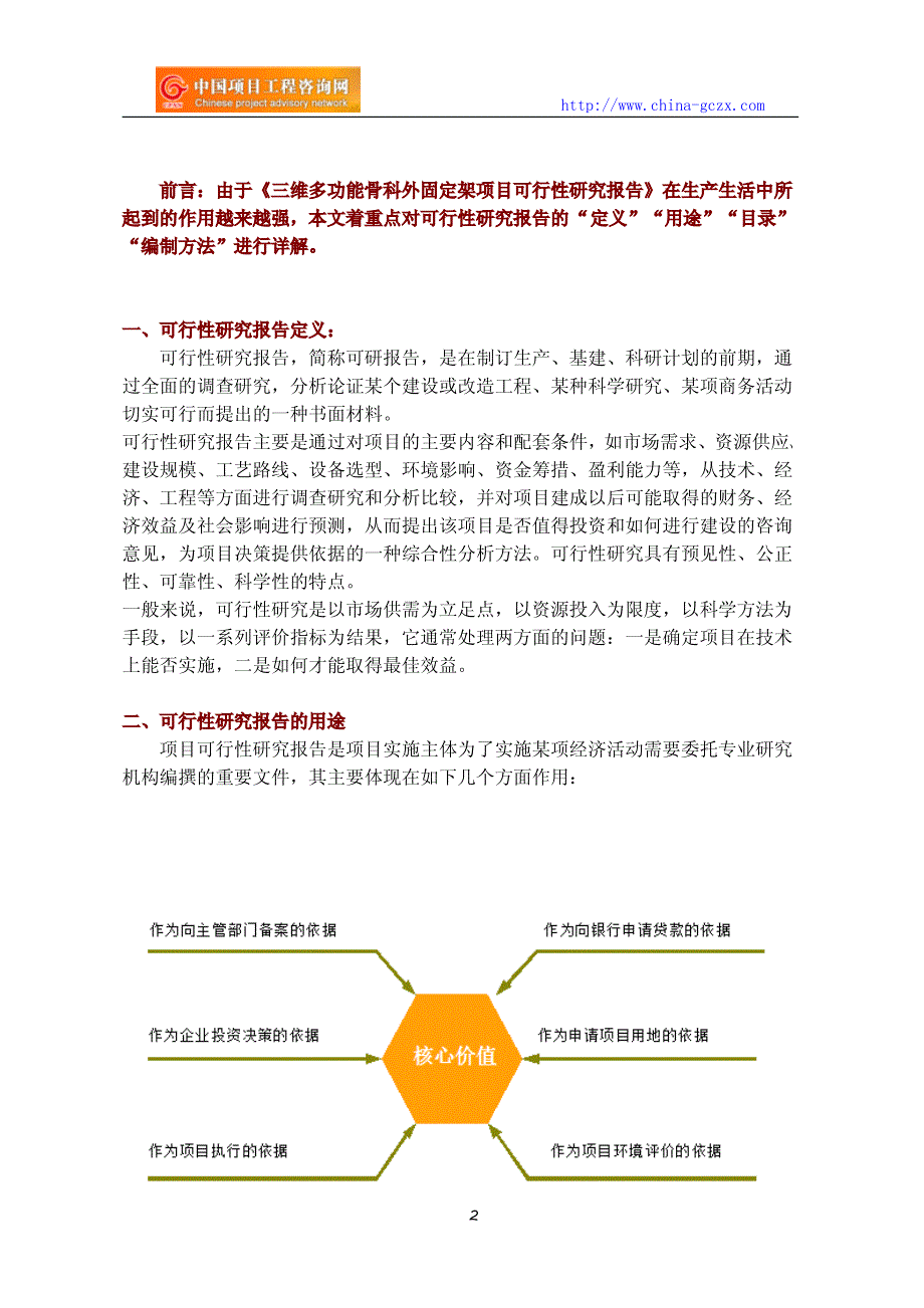 三维多功能骨科外固定架项目可行性研究报告_第2页