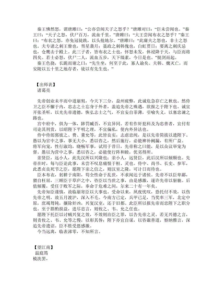 九年纪上语文必考文言文、诗词原文人教版_第2页