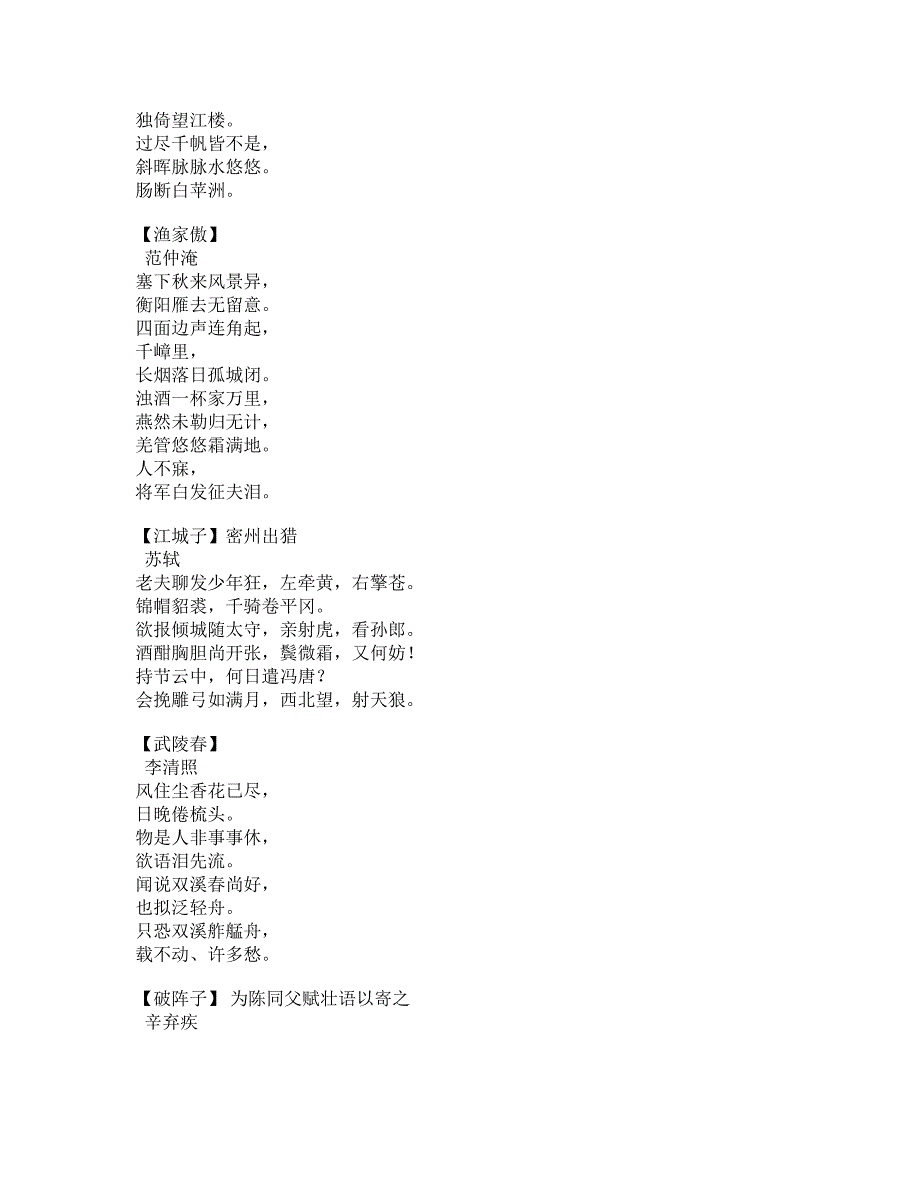 九年纪上语文必考文言文、诗词原文人教版_第3页