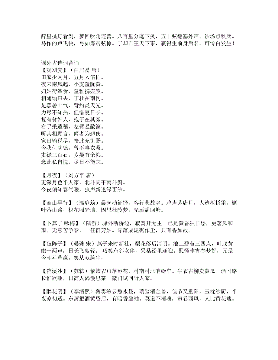 九年纪上语文必考文言文、诗词原文人教版_第4页