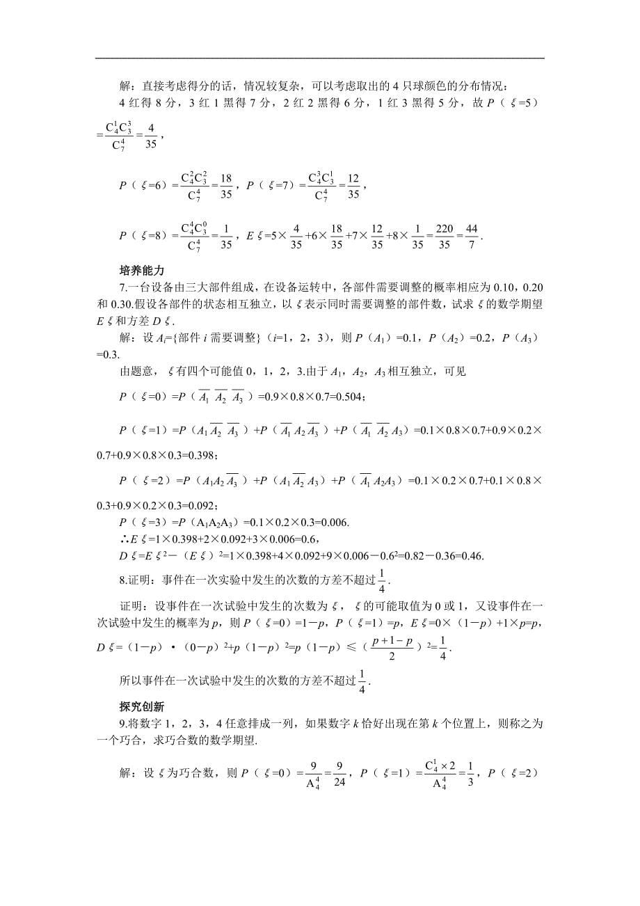 2006年高考第一轮复习数学：12.2离散型随机变量的期望值和方差_第5页