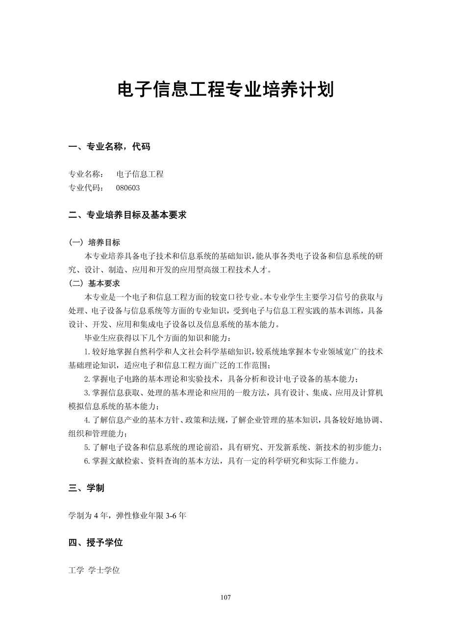 天津理工电信学院教育计划_第1页