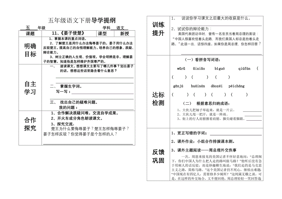 五年级语文第三单元提纲_第1页