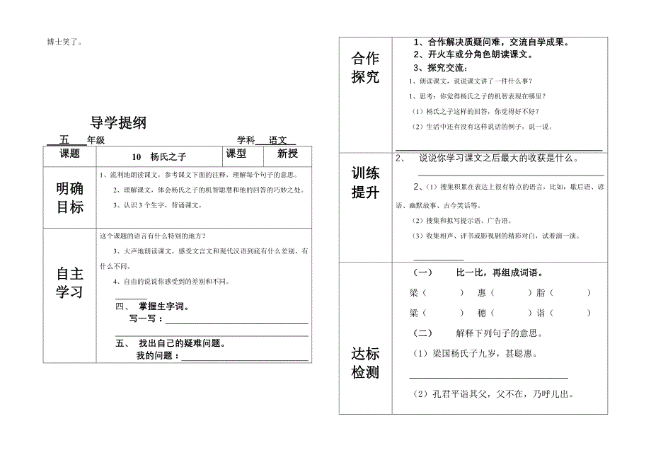 五年级语文第三单元提纲_第3页