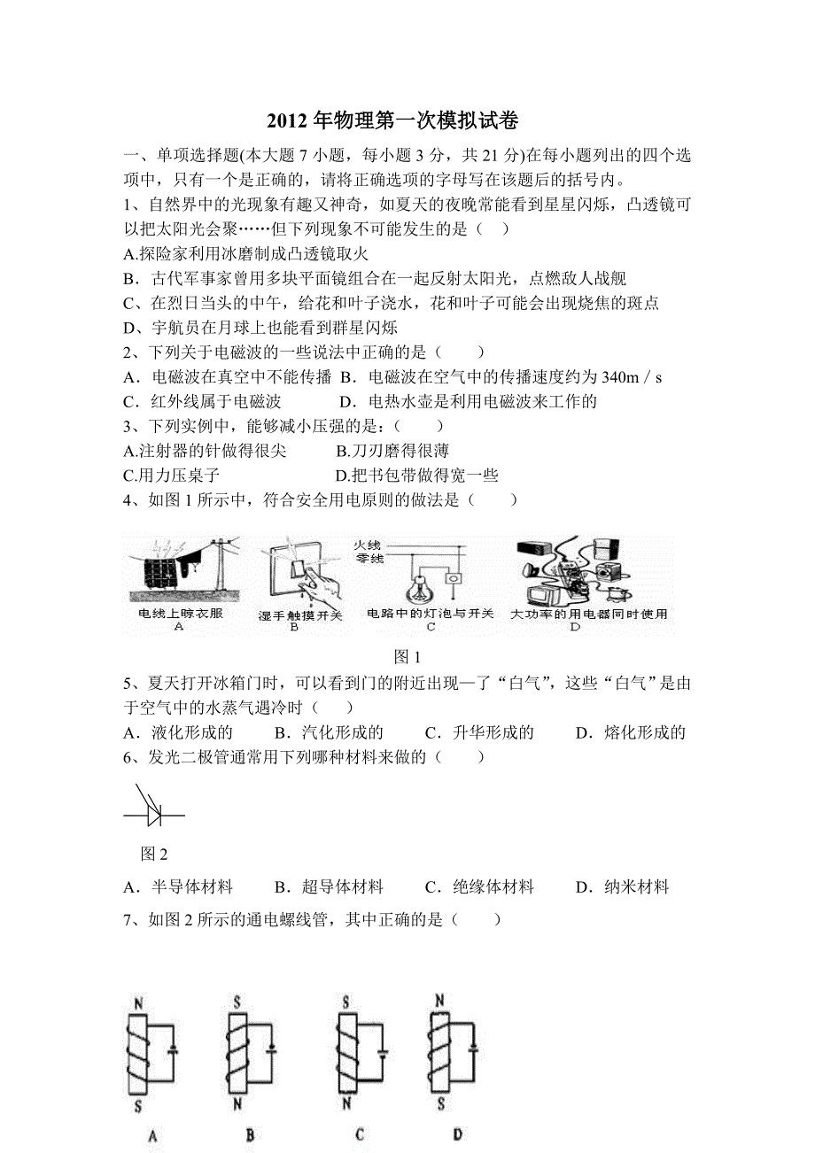 2012年物理第一次模拟试卷出卷说明_第2页