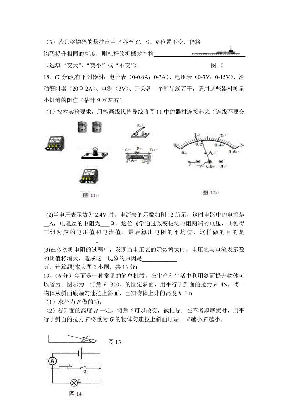 2012年物理第一次模拟试卷出卷说明_第5页