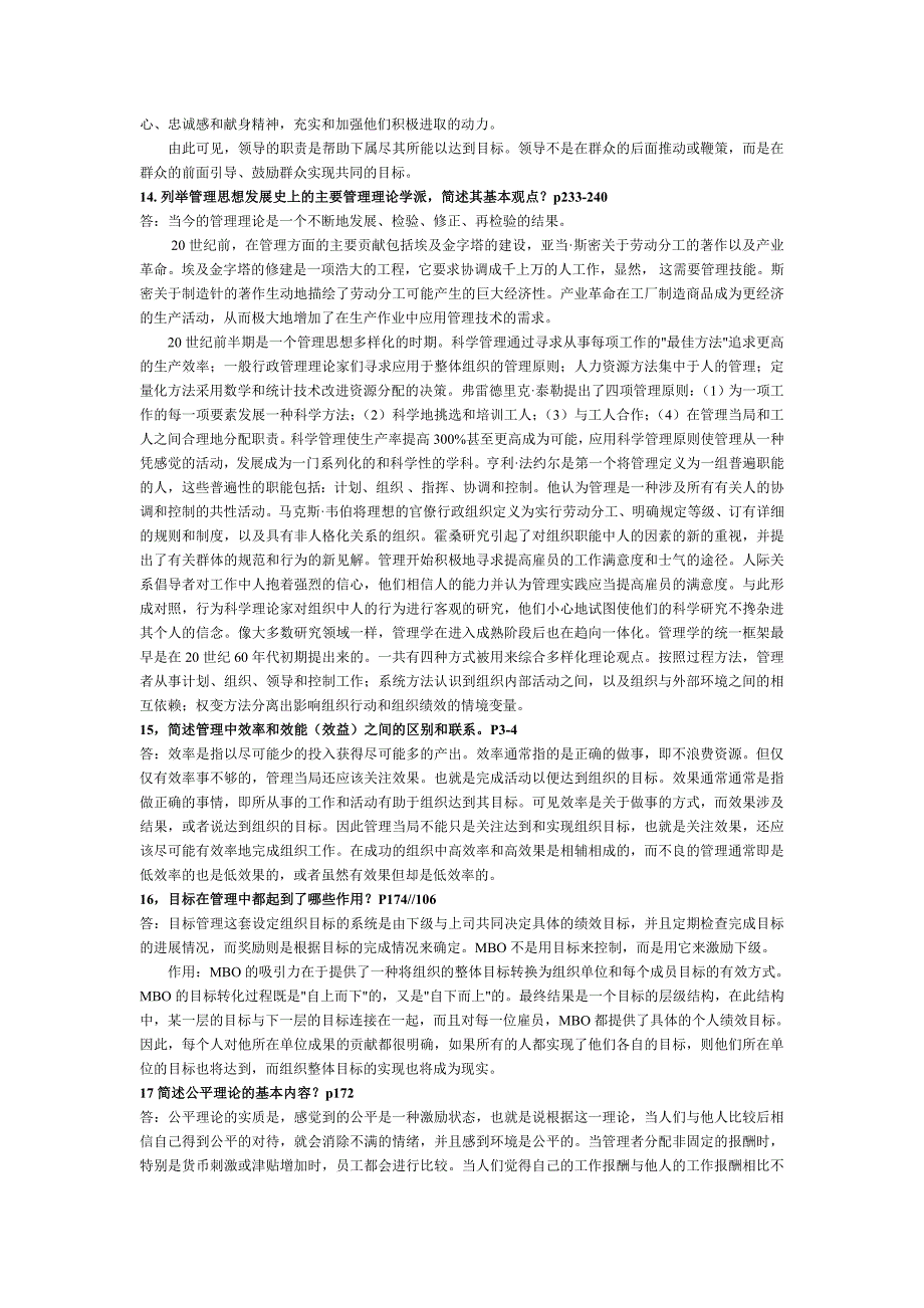 【管理学】管理学原理论述题参考答案共(5页)_第4页