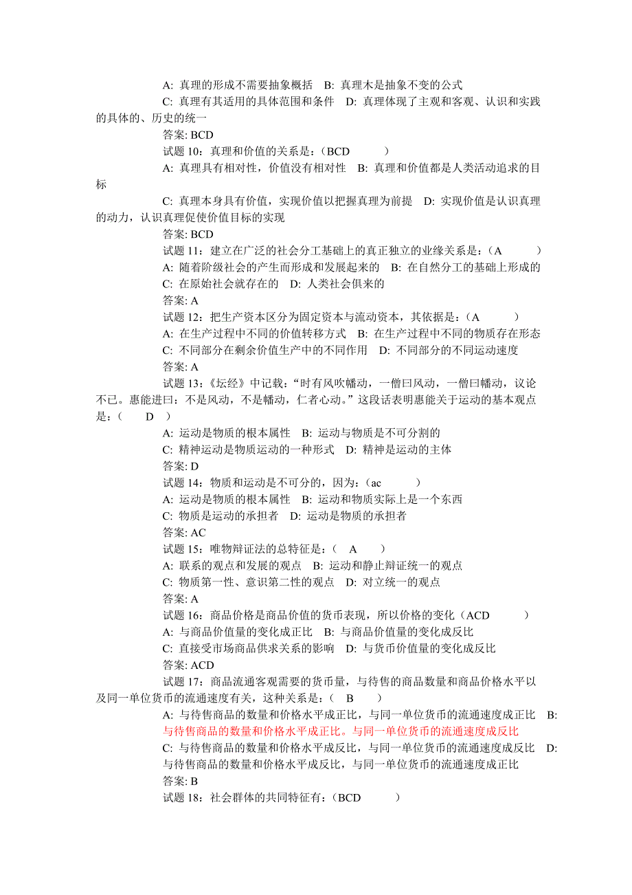 2012年教师招考公共基础知识试题汇编_第2页