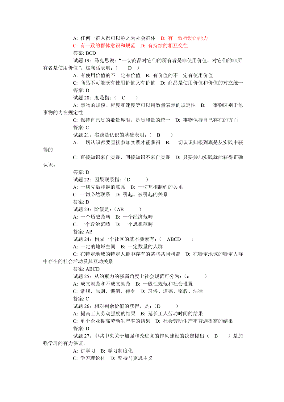 2012年教师招考公共基础知识试题汇编_第3页