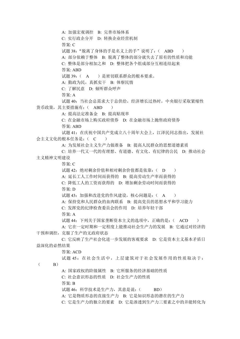 2012年教师招考公共基础知识试题汇编_第5页