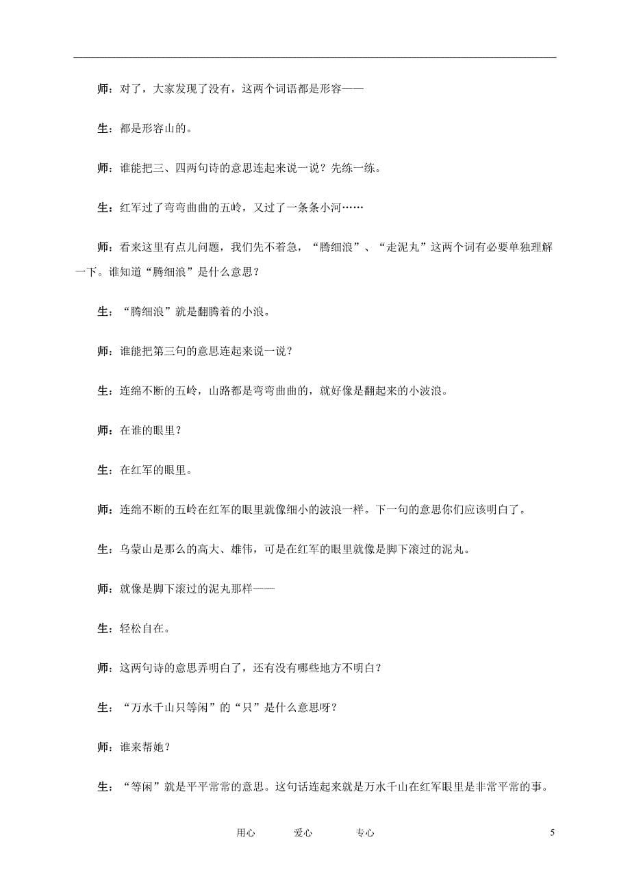 五年级语文下册七律&amp#183;长征1教学实录苏教版_第5页