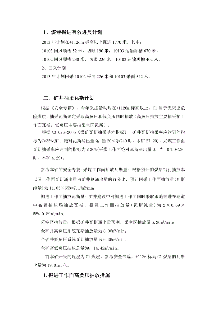 同德煤矿年度瓦斯抽采计划_第3页